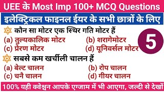 UEE MCQ Part5  UEE objective type question  Utilization of electrical energy objective question [upl. by Aineg]