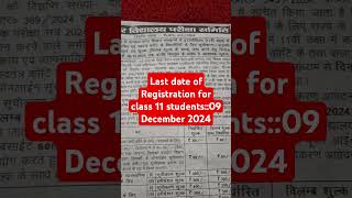 LAST DATE OF REGISTRATION09 DECEMBER FOR CLASS 11 BSEB STUDENTS [upl. by Tiler]