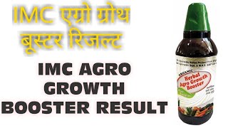 IMC HERBAL AGRO GROWTH BOOSTER RESULT II BEST MLM II BEST NETWORK COMPANY [upl. by Auohp]