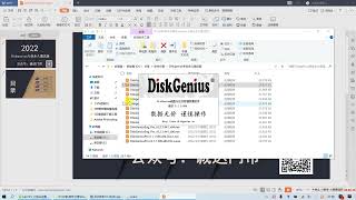 Diskgenius专业版永久激活版下载可永久使用 [upl. by Alicea]