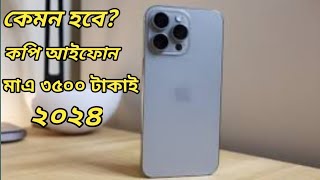 মাএ ৩৫০০ টাকাই বাজারের সেরা আইফোন।। Appel iPhone 15 Pro Max High Supar Copy 2024 [upl. by Areikahs]