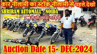 देखें अगली नीलामी में होने वाली गाड़ियां  Shriram Automall Noida  Cheapest Price Cars GOCARS4U [upl. by Einnalem236]