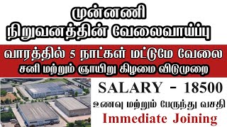 💥5 Days WorkSaturday amp Sunday LeaveChennai Job Vacancy 2024 TamilChennai Jobs Today Openings [upl. by Sitra]