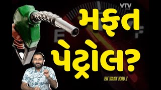 શું તમે આવું રોડ સાઈડ એસીસ્ટન્સ ખરીદશો  Ek Vaat Kau [upl. by Larsen]