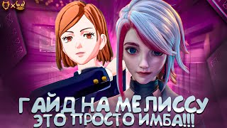 Гайд на МЕЛИССУ В MOBILE LEGENDS Узнайте почему она самый сильный АДК в 2024 [upl. by Eznyl321]