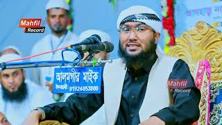 ওয়াজ ২০২৪┇শুয়াইব আহমদ আশ্রাফী┇Shuaib Ahmed Ashrafi [upl. by Tronna76]