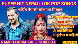 SUPER HIT NEPALI LOK POP SONGS JUKEBOX RAM CHANDRA KAFLE [upl. by Akenom344]