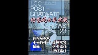 UAL MA Show 伦艺毕业展2023｜LCC艺术设计硕士 [upl. by Montagna595]