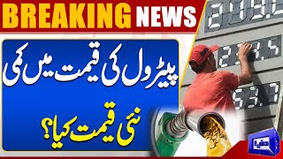 Good News For Public Petrol Price Update  Massive Decrease in Petrol Price  Dunya News [upl. by Haret]