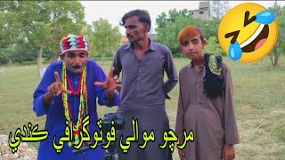 Photography Mircho Mawali Photographs Kanden Comedy Video 2024 Full Funny Ajiz Ghulam Ali Palari [upl. by Karen]