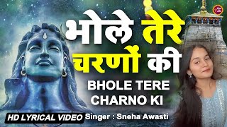 LIVE  Bhole tere charno ki dhool jo mil jaye  भोले तेरे चरणों की धूल जो मिल जाए  new Bhajan [upl. by Orlosky]