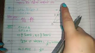 Class 10th math thales theorem punjabi medium basic proportionality theorem pseb [upl. by Parhe]