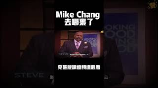 Mike Chang真的好久不见了，他去哪里了呢健身 健美 撸铁 肌肉男mikechang [upl. by Pauli272]