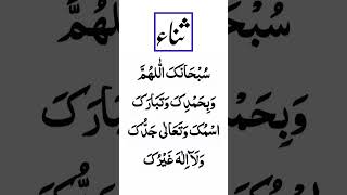 Surah Sana beautiful sana namaz [upl. by Ichabod]