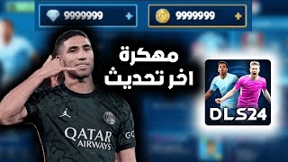 تحميل دريم ليج 24 مهكرة للاندرويد و الايفون اخر تحديث Dream League Soccer 2014 [upl. by Donelle]