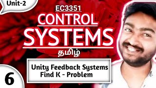 Unity Feedback System Problem in Tamil EC3351 Control Systems in Tamil Transient Response in Tamil [upl. by Lothario]