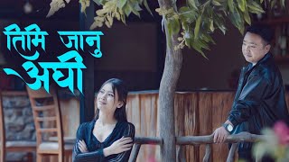 TIMI JANU AGHI  EKANTA ANGDEMBE OFFICIAL SONG  AAYUSHNA SHRESTHA•NEW SONG 2024 [upl. by Ollehto]