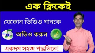 Video To mp3 Converter ।।Video To Audio Converter App ।। directsellingtechnical [upl. by Ylrebmik]