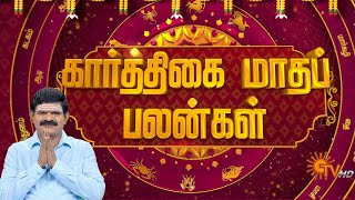 கார்த்திகை மாதம் சிறப்பு ராசிபலன்  Karthigai Month Rasipalan  17112023  Horoscope  Sunnews [upl. by Eihctir424]