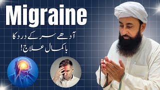 Migraine adhay sar ka dard ka bakamaal ilaaj [upl. by Gabriello587]