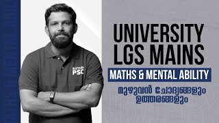 University LGS Mains Exam  Maths amp Mental Ability  07 February 2024 [upl. by Llenwahs]