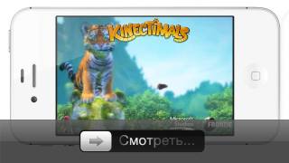 Kinectimals приходит на iOS [upl. by Wills]