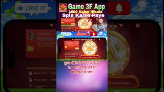 Game 3F Se 3000 Withdraw Kaise Kare  Game 3f Se Free Me 3000 Withdraw kaise kare  game 3f app [upl. by Adnoma326]