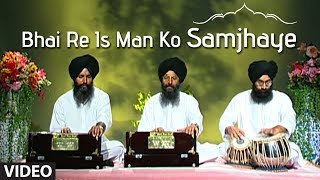 Bhai Re Is Man Ko Samjhaye Full Song Aise Kahe Bhule Pare [upl. by Theran985]