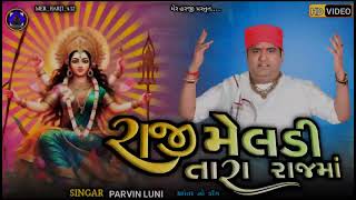 Meldi Maa song 🔱 pravin Luni 🤗 New gujrati song 🔱 2024MerHarji [upl. by Lora]