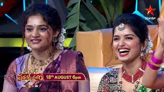 Maa Varalakshmi Vratam  Maa Mahalakshmulu vs Maa Athithulu  Coming on 18th Aug at 6 PM  StarMaa [upl. by Yseult240]