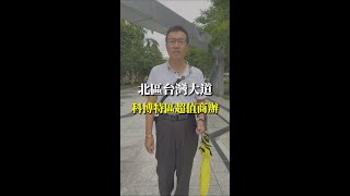 俯視台灣大道｜錢潮人潮在我腳下｜精緻商辦稀有釋出【台中房仲筆記｜首購·換屋·置產】。 台中房仲 房地產 房仲鑫哥 房仲 台中鑫哥帶你看房 台中房仲筆記 自媒體 開箱 [upl. by Sane]