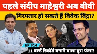 Sandeep Maheshwari  Vivek Bindra  शादी के कुछ ही घंटे बाद बीवी को पी टकर बुरे फंसे विवेक बिंद्रा [upl. by Elynad]