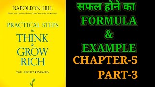 Practical Steps To Think amp Grow RichThink amp Grow Rich Audiobook FullBook SummaryChapter5 Part3 [upl. by Zelda302]