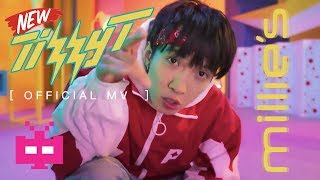 2018 ⚡️TIZZY T aka 你的男孩 ：MILLIE 向爱出发【 🆕 新 OFFICIAL MV 】 [upl. by Ludlow]