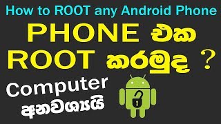 The Easiest Way To Root Any Android Device Without A Computer  Sinhala [upl. by Anytsirk]