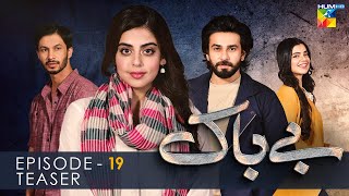 Bebaak  Episode 19  Teaser  31 December 2021  HUM TV Drama [upl. by Aynotahs]