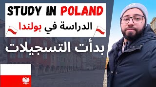 study in poland الدراسة في بولندا ، بدأت التسجيلات كيف تقدم طلب للقبول [upl. by Daegal]