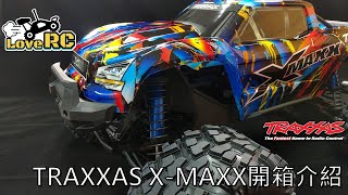 《愛RC》愛開箱系列EP5 Traxxas XMAXX 遙控車開箱介紹 RC Unboxing amp Review 新竹遙控 [upl. by Vanthe]