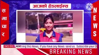 news nepalinews Nepalnews Nepal todaynews nnepali news todaynews Nepal medianews nepali Kantipur [upl. by Annawt495]