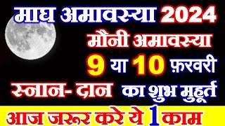 Amavasya Kab Hai 2024  Magh Amavasya 2024 Date  February Amavasya 2024  मौनी अमावस्या कब है [upl. by Cudlip]