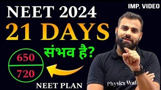 last 21 Days Neet 2024 🔥Plan strategy Mr Sir Motivationneet [upl. by Lokkin]