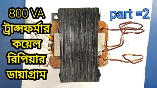 800va transformer coil winding data  800va transformer diagram  800va inverter transformer [upl. by Llahsram]