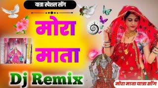 मोरा माता गीत dj rinex song सिंगर राजू कोलीवाडा [upl. by Sualocin]