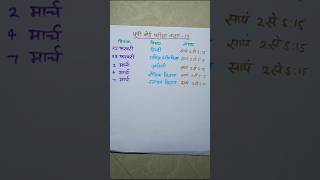 12th up board date sheet 2024 class12thdatesheet2024 upboardclass12 [upl. by Anilatac]