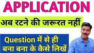 Application लिखने का सही तरीका  Application writing in English Application format [upl. by Darraj319]