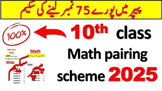 10th class Math pairing scheme 2025  10th class Math paper pattern 2025  10th Math imp chapters [upl. by Kizzee]