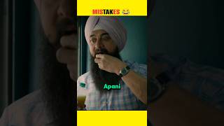 Funny Mistake in Lal Singh Chadha Movie 🔴 mistakes [upl. by Shutz288]