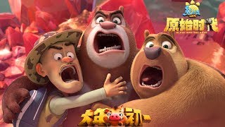 《熊出没·原始时代》 定档预告  Boonie Bears Blast into the Past  Trailer [upl. by Torey]