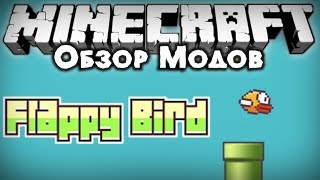 Обзор модов 158 Flappy Bird в Майнкрафте  Flappy Bird Mod [upl. by Esli]