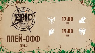 Winline Epic Standoff 2 Season 7 playoffs  day 2 [upl. by Adnilreb]